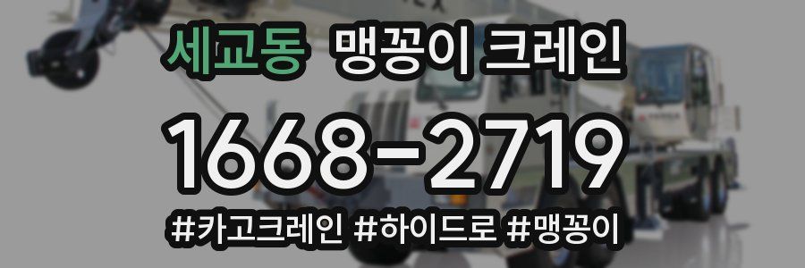 세교동 맹꽁이 크레인