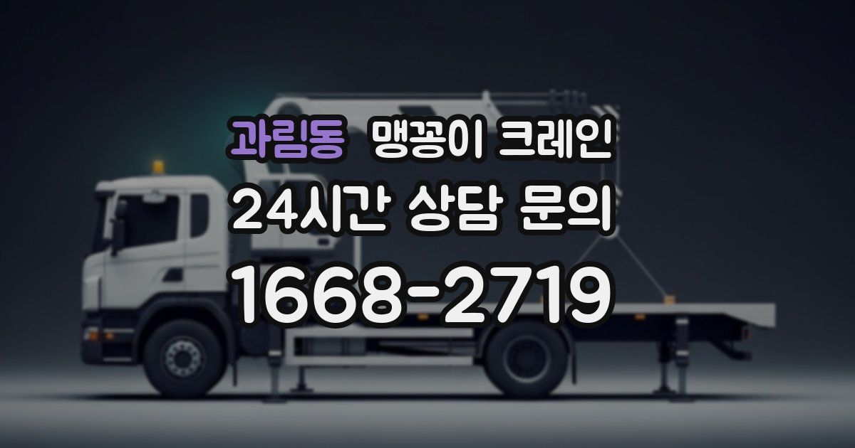 과림동 맹꽁이 크레인