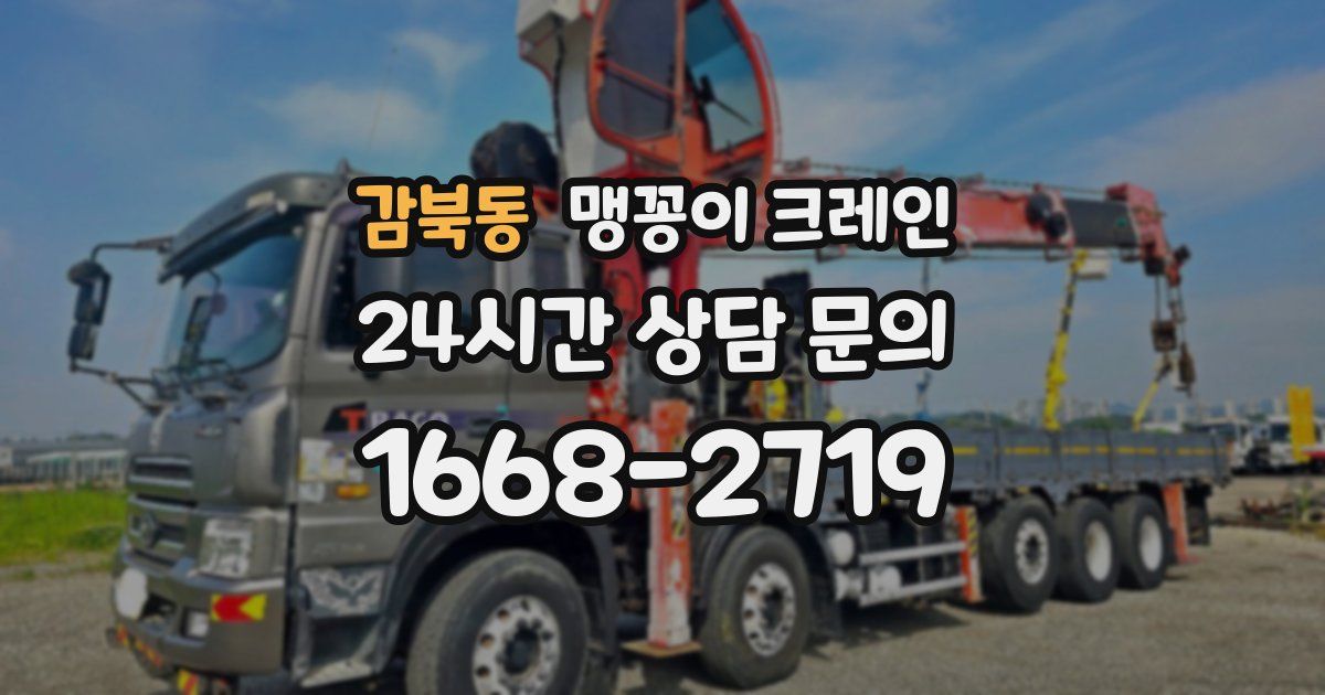 감북동 맹꽁이 크레인