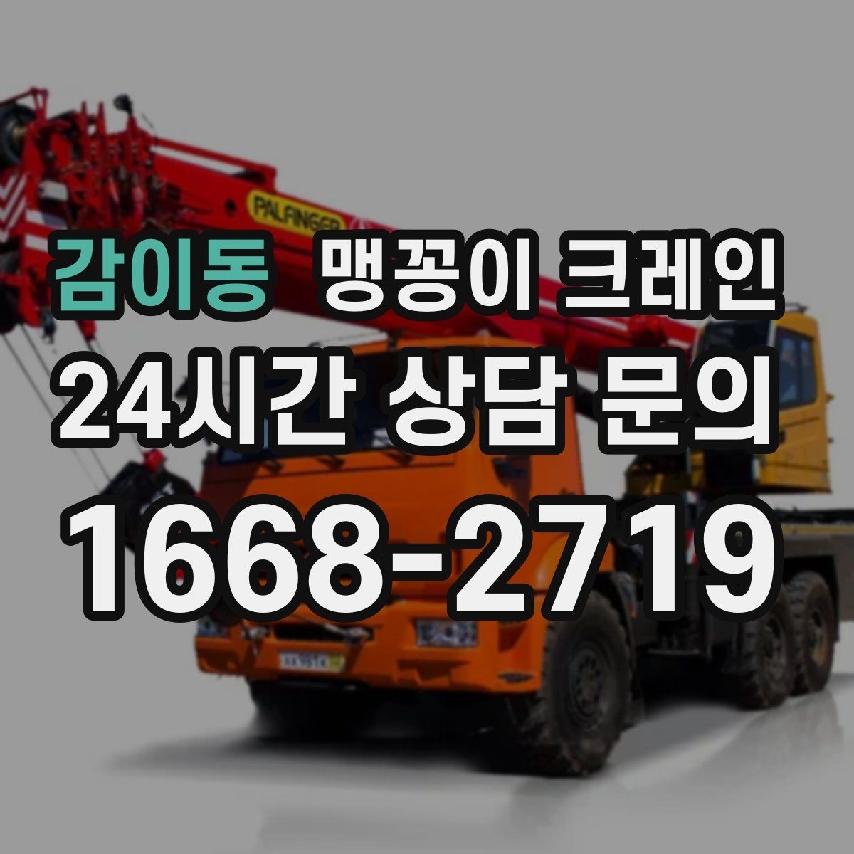 감이동 맹꽁이 크레인 공장 내부 통로 확보가 중요한 이유