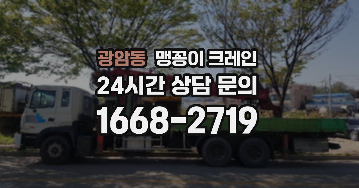 광암동 맹꽁이 크레인