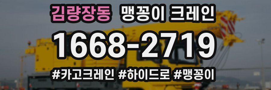 김량장동 맹꽁이 크레인