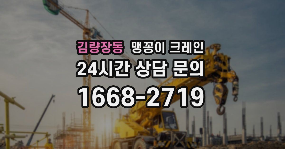 김량장동 맹꽁이 크레인
