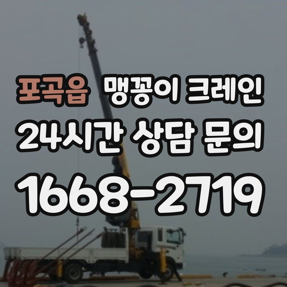 포곡읍 맹꽁이 크레인 공조기·실외기 반입 작업이 편한 이유