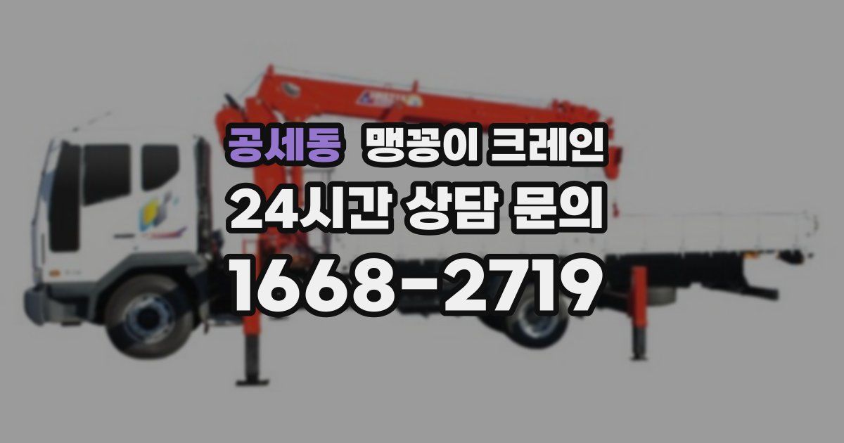 공세동 맹꽁이 크레인