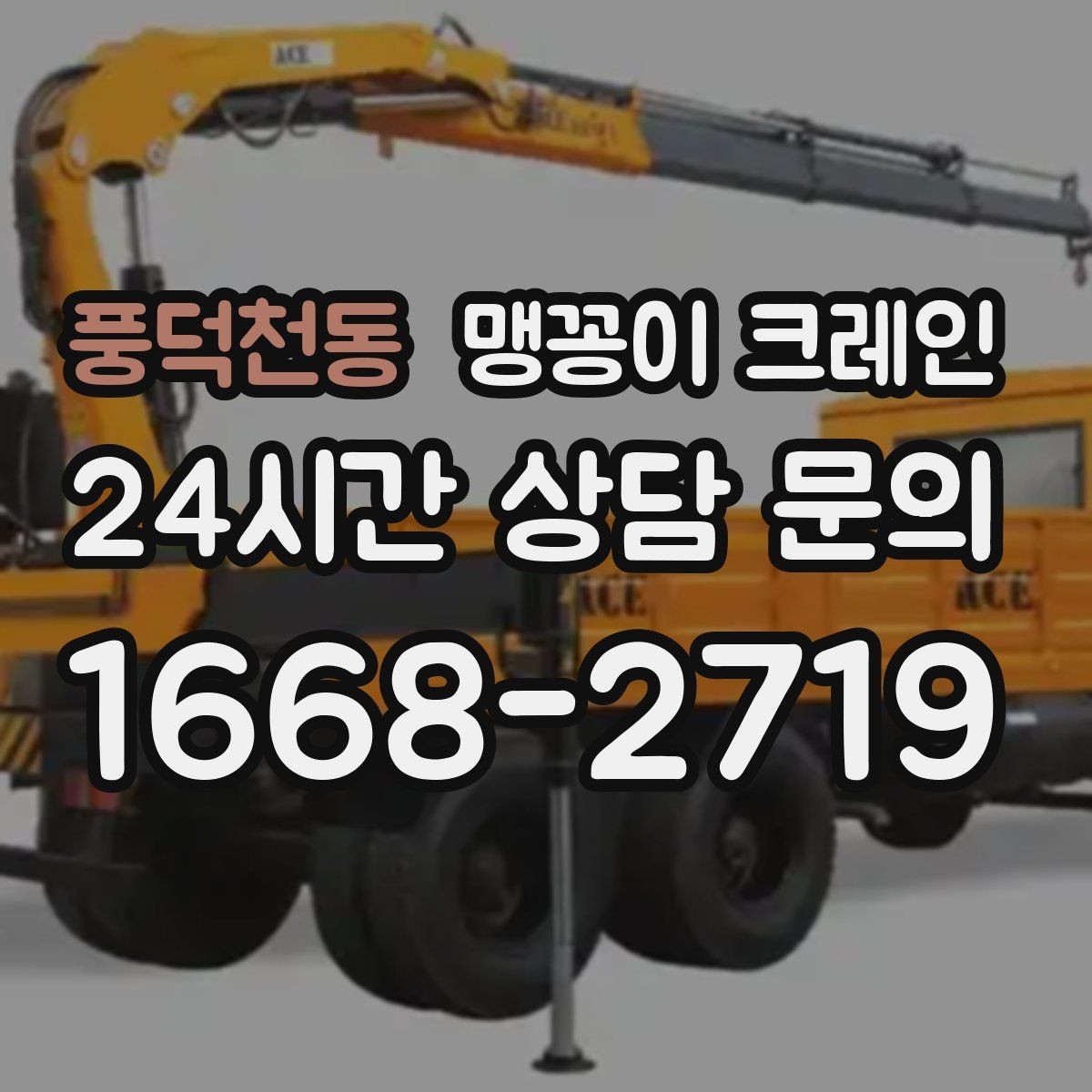 풍덕천동 맹꽁이 크레인 상가 앞 작업 시 민원을 줄이는 방법