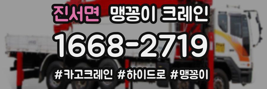 진서면 맹꽁이 크레인