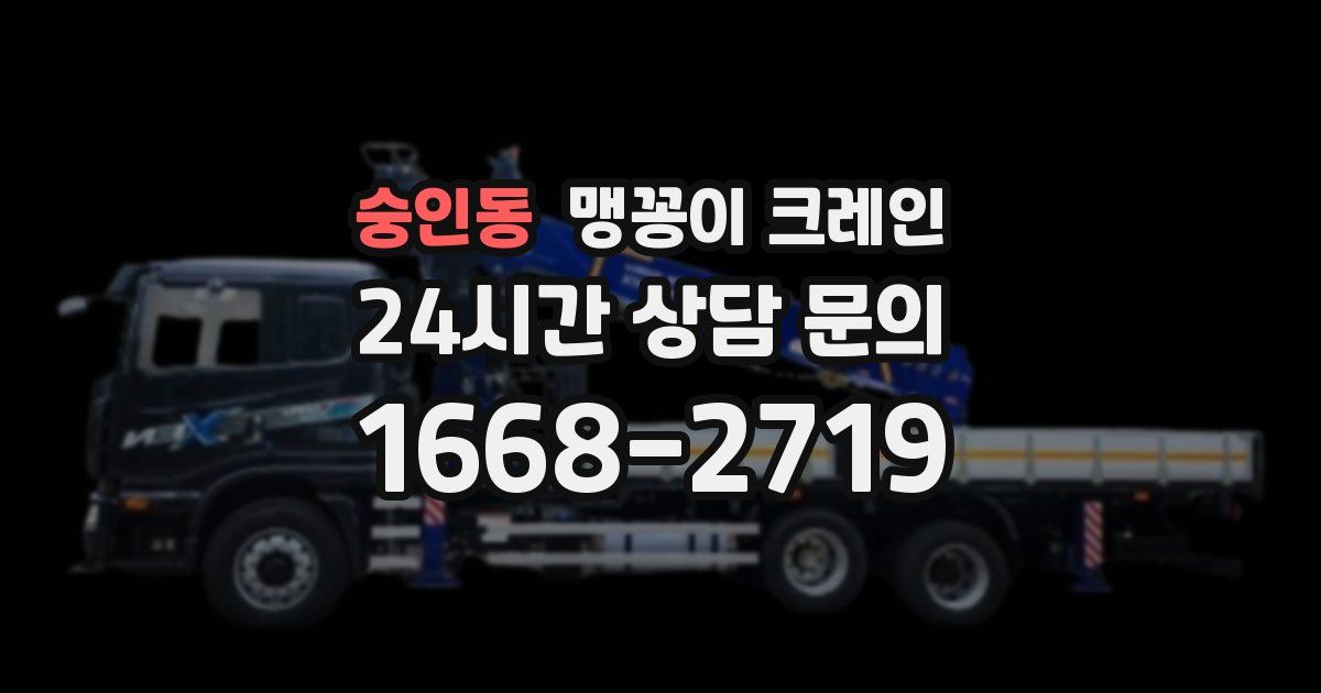 숭인동 맹꽁이 크레인