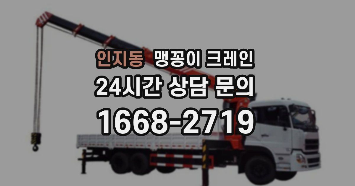 인지동 맹꽁이 크레인