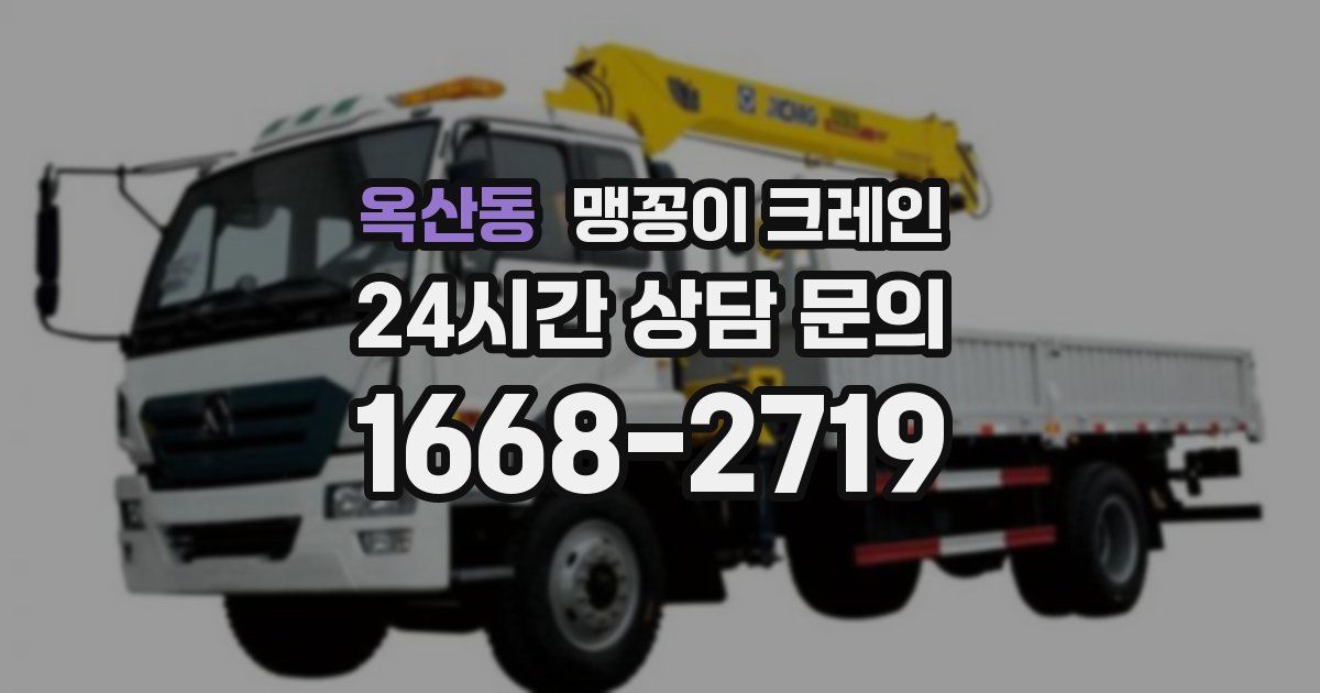옥산동 맹꽁이 크레인