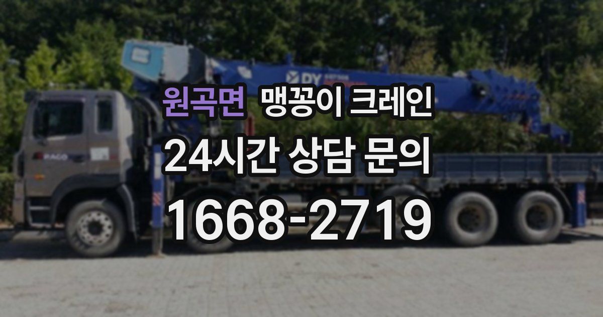 원곡면 맹꽁이 크레인