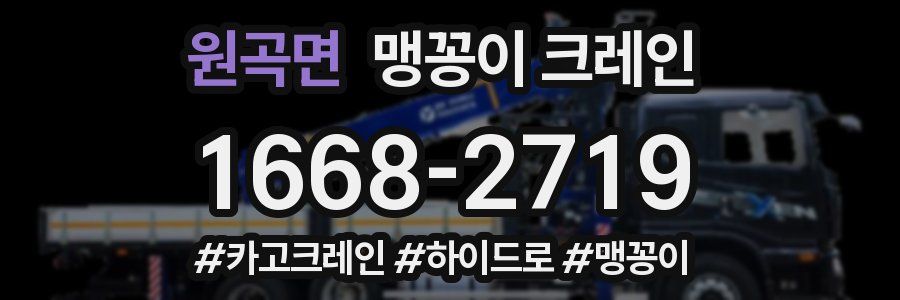 원곡면 맹꽁이 크레인
