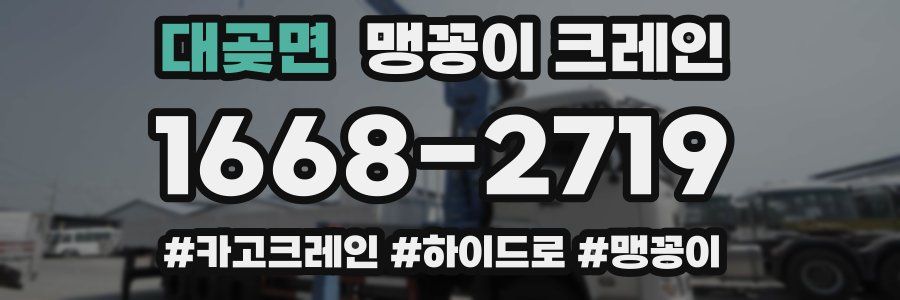 대곶면 맹꽁이 크레인