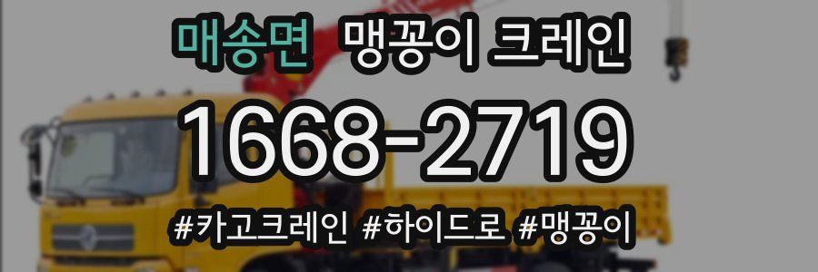 매송면 맹꽁이 크레인