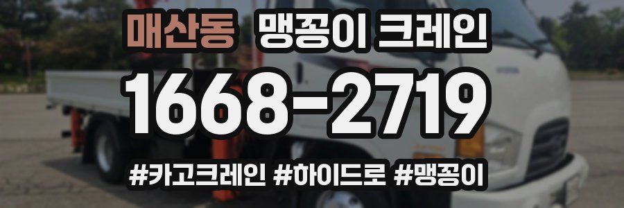 매산동 맹꽁이 크레인