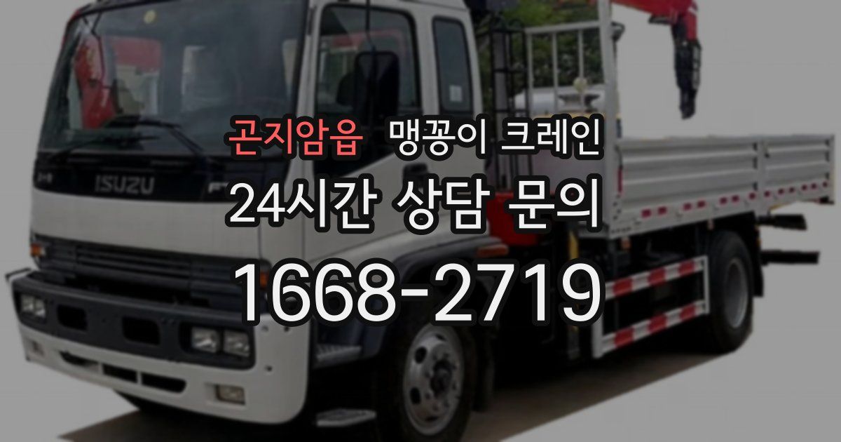 곤지암읍 맹꽁이 크레인