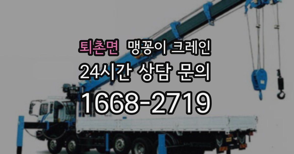 퇴촌면 맹꽁이 크레인