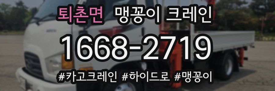 퇴촌면 맹꽁이 크레인