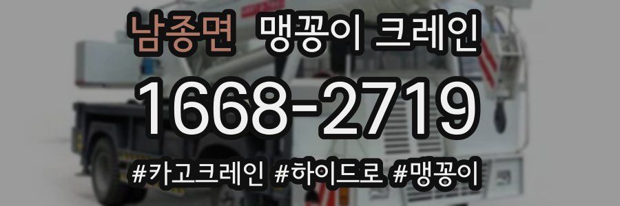 남종면 맹꽁이 크레인