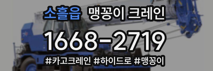 소흘읍 맹꽁이 크레인