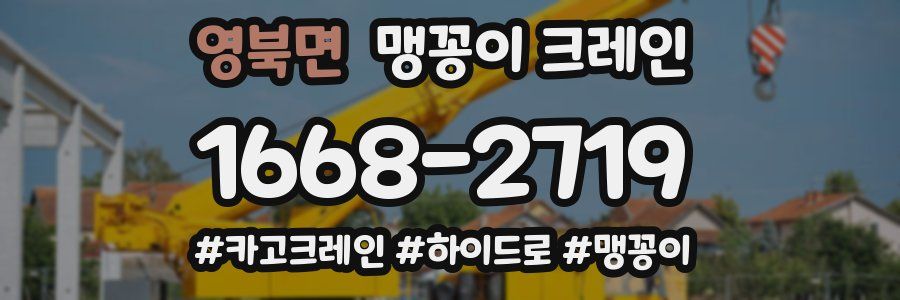 영북면 맹꽁이 크레인