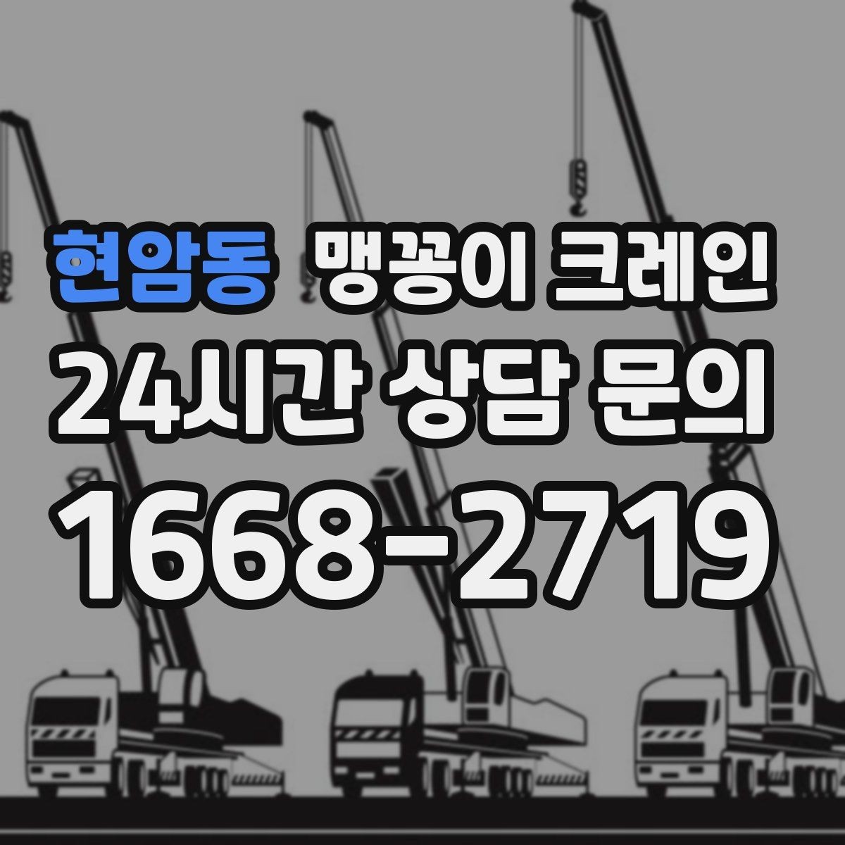 현암동 맹꽁이 크레인 타일 바닥 파손을 줄이는 준비 방법