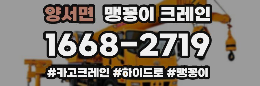 양서면 맹꽁이 크레인