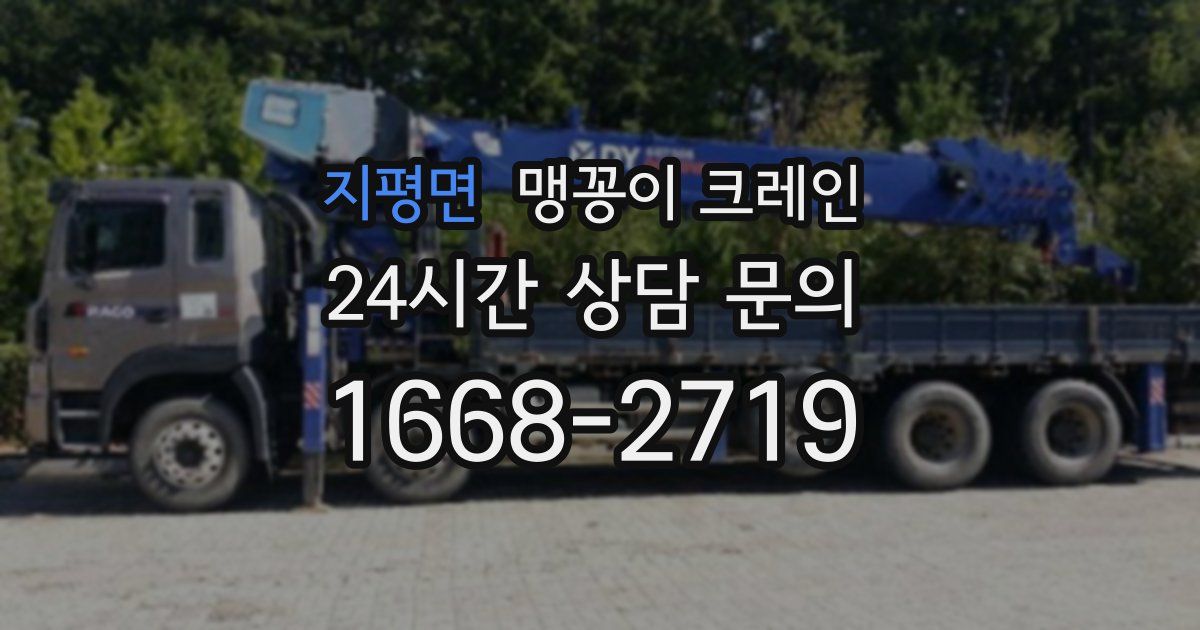 지평면 맹꽁이 크레인
