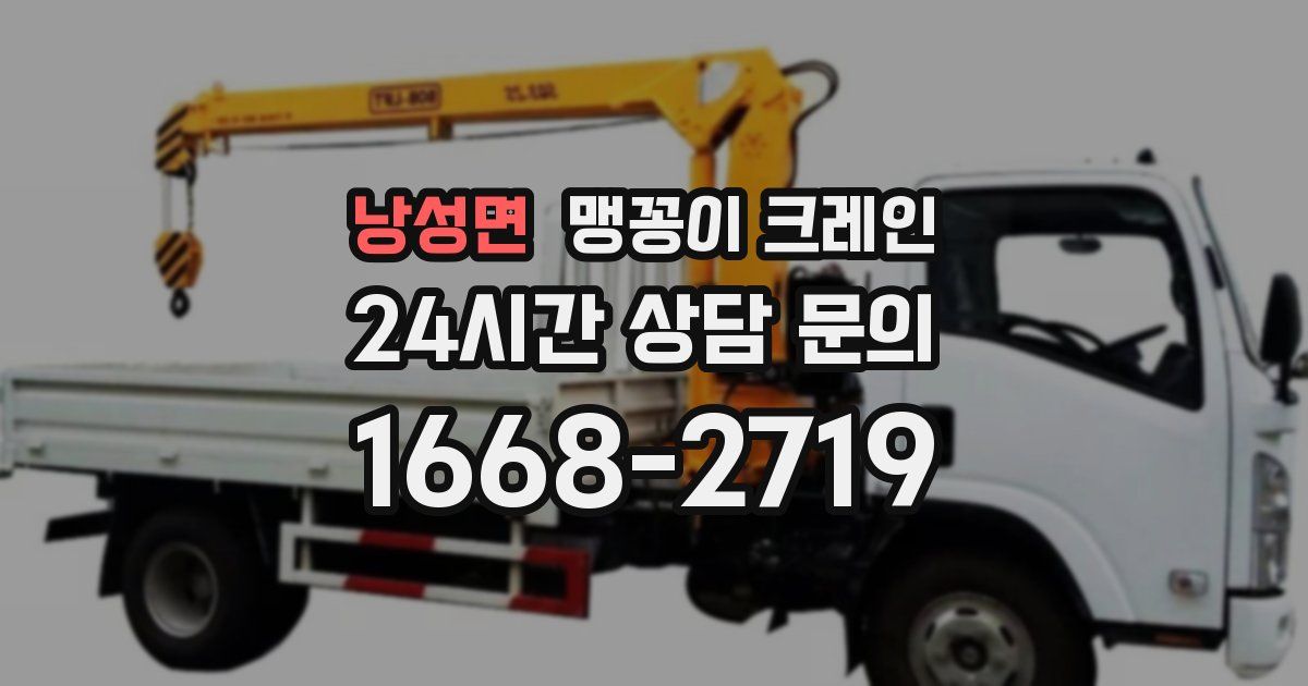 낭성면 맹꽁이 크레인
