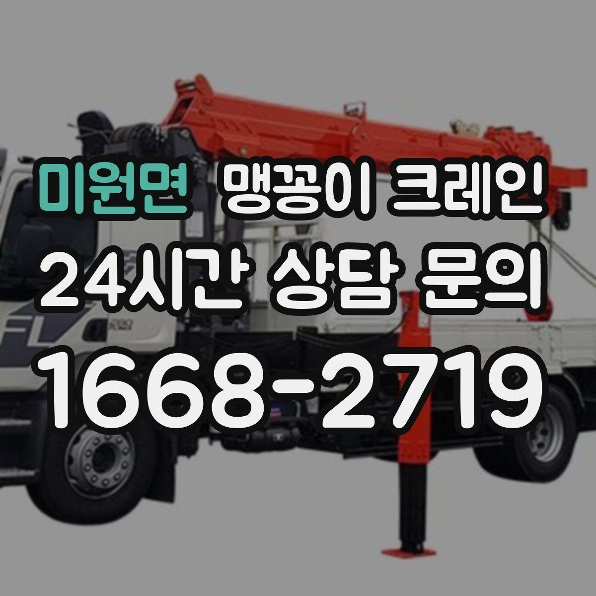 미원면 맹꽁이 크레인 작업 반경이 늘면 달라지는 요소