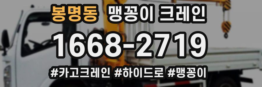 봉명동 맹꽁이 크레인