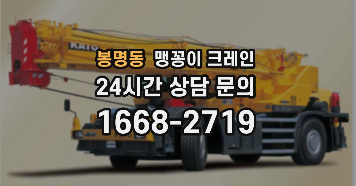 봉명동 맹꽁이 크레인