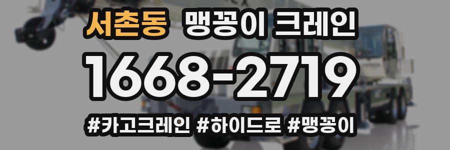 서촌동 맹꽁이 크레인