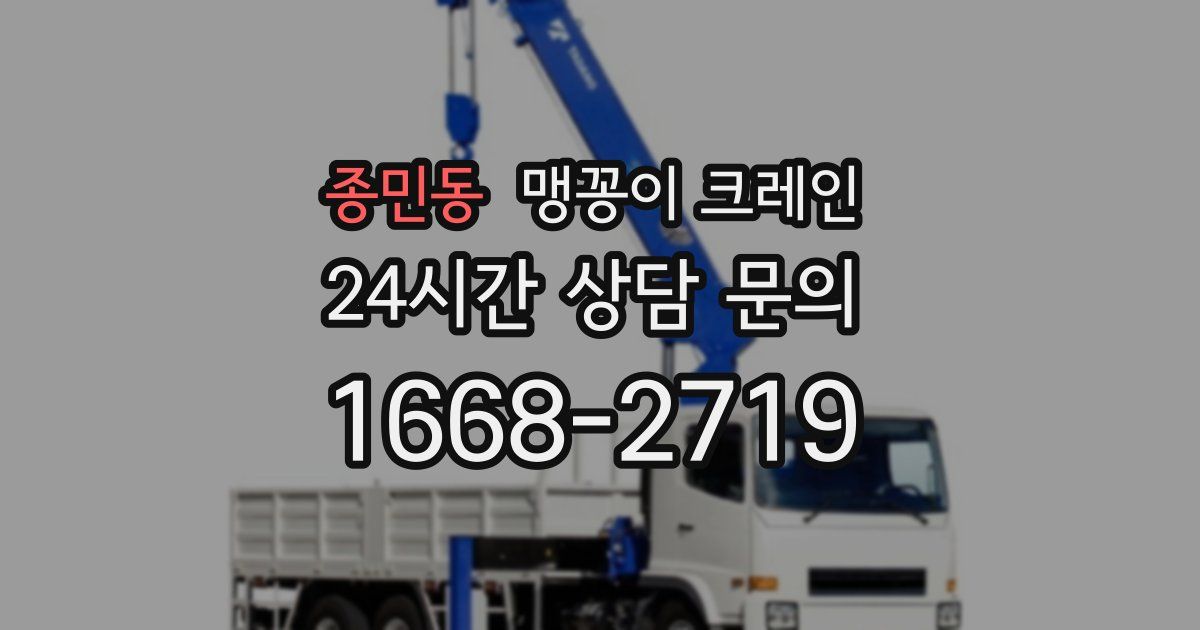 종민동 맹꽁이 크레인