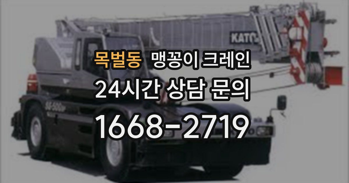 목벌동 맹꽁이 크레인