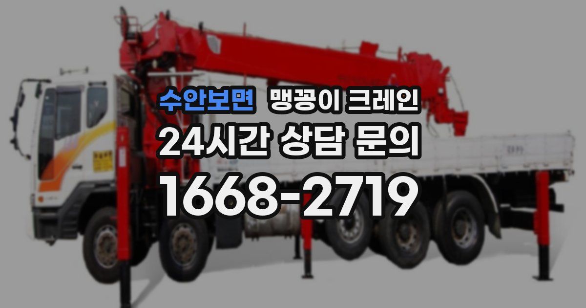 수안보면 맹꽁이 크레인