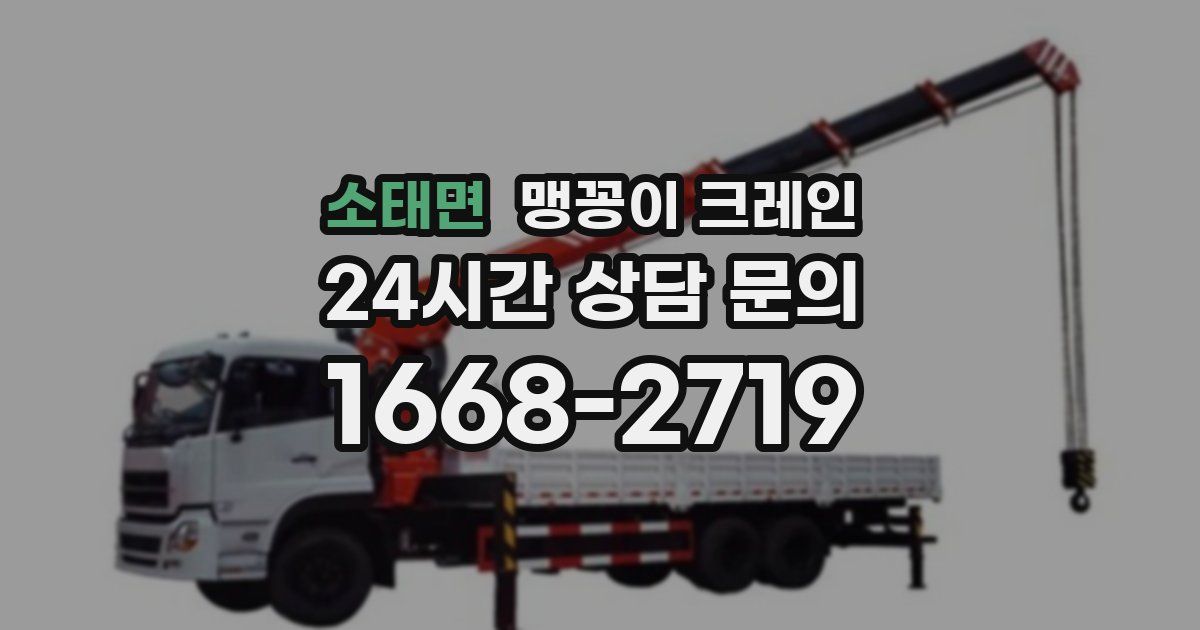 소태면 맹꽁이 크레인