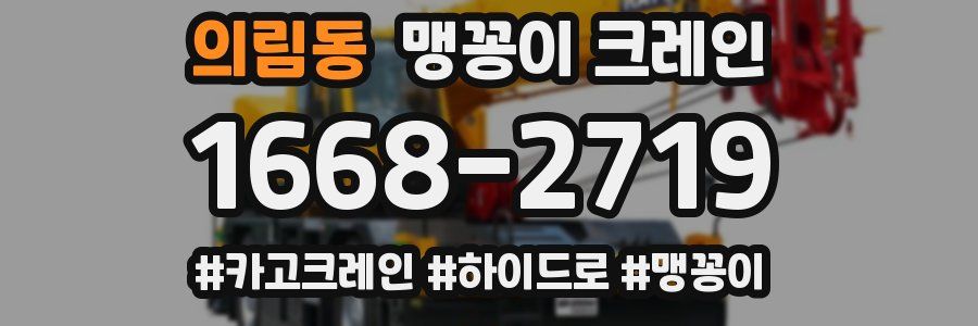 의림동 맹꽁이 크레인