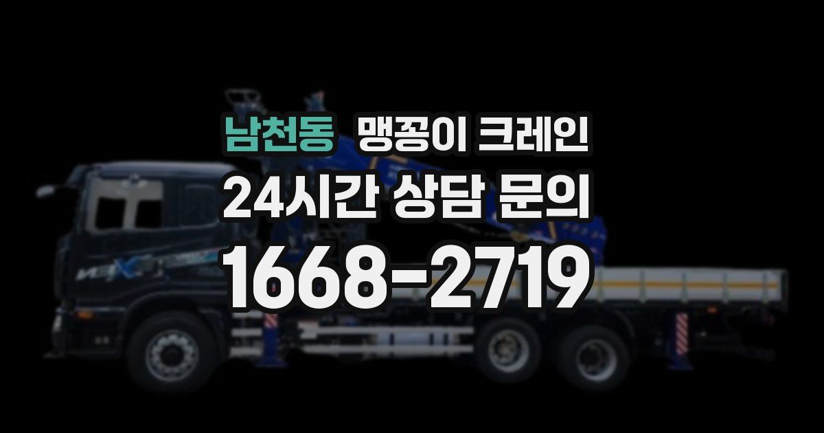 남천동 맹꽁이 크레인