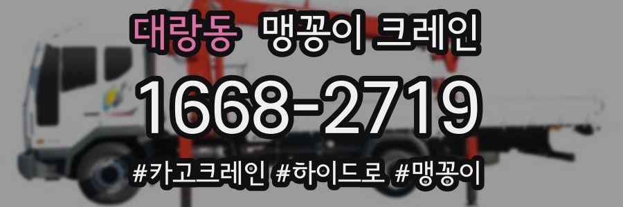 대랑동 맹꽁이 크레인