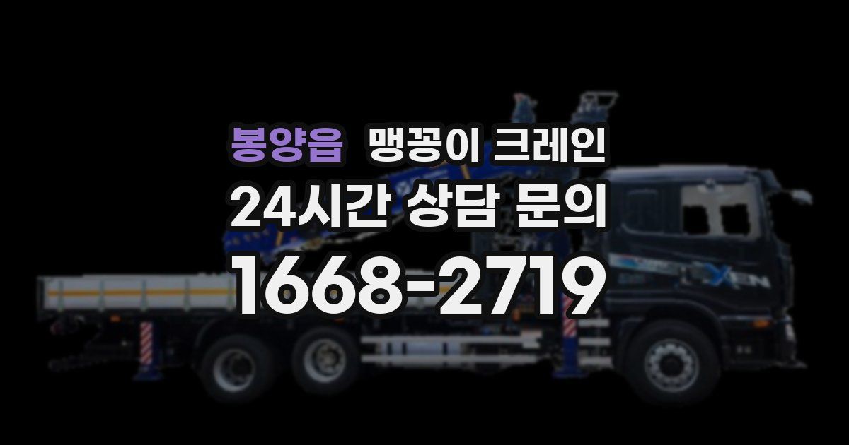 봉양읍 맹꽁이 크레인