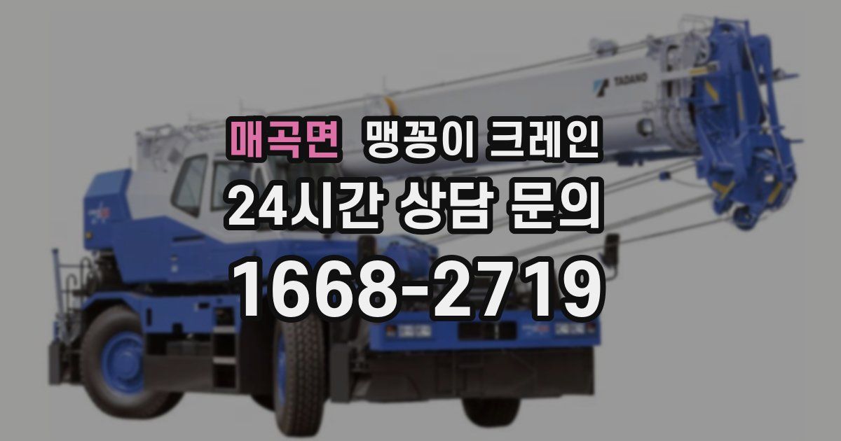 매곡면 맹꽁이 크레인