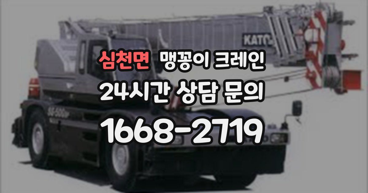 심천면 맹꽁이 크레인