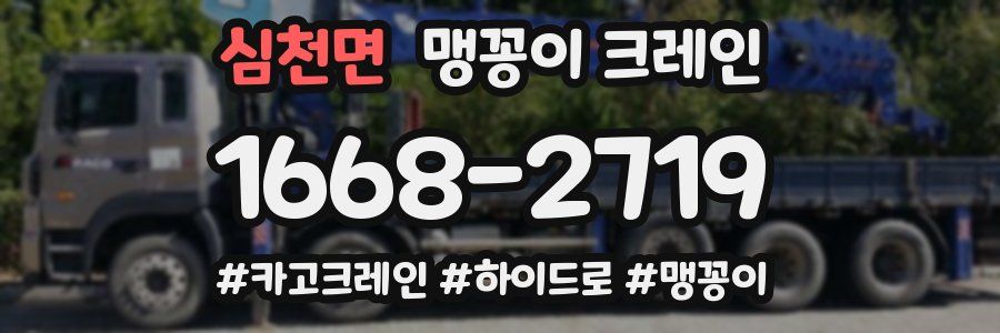 심천면 맹꽁이 크레인