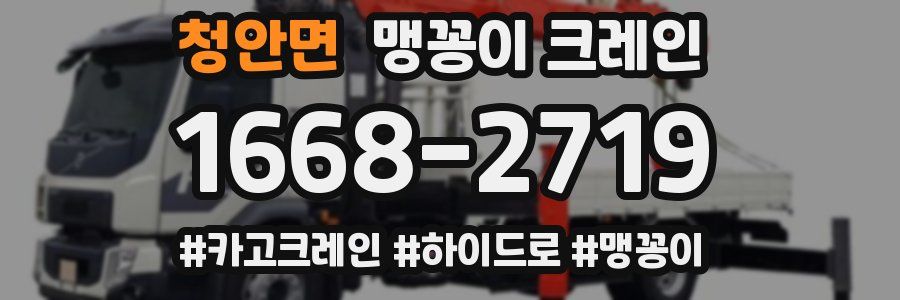 청안면 맹꽁이 크레인