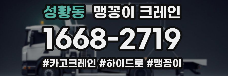 성황동 맹꽁이 크레인