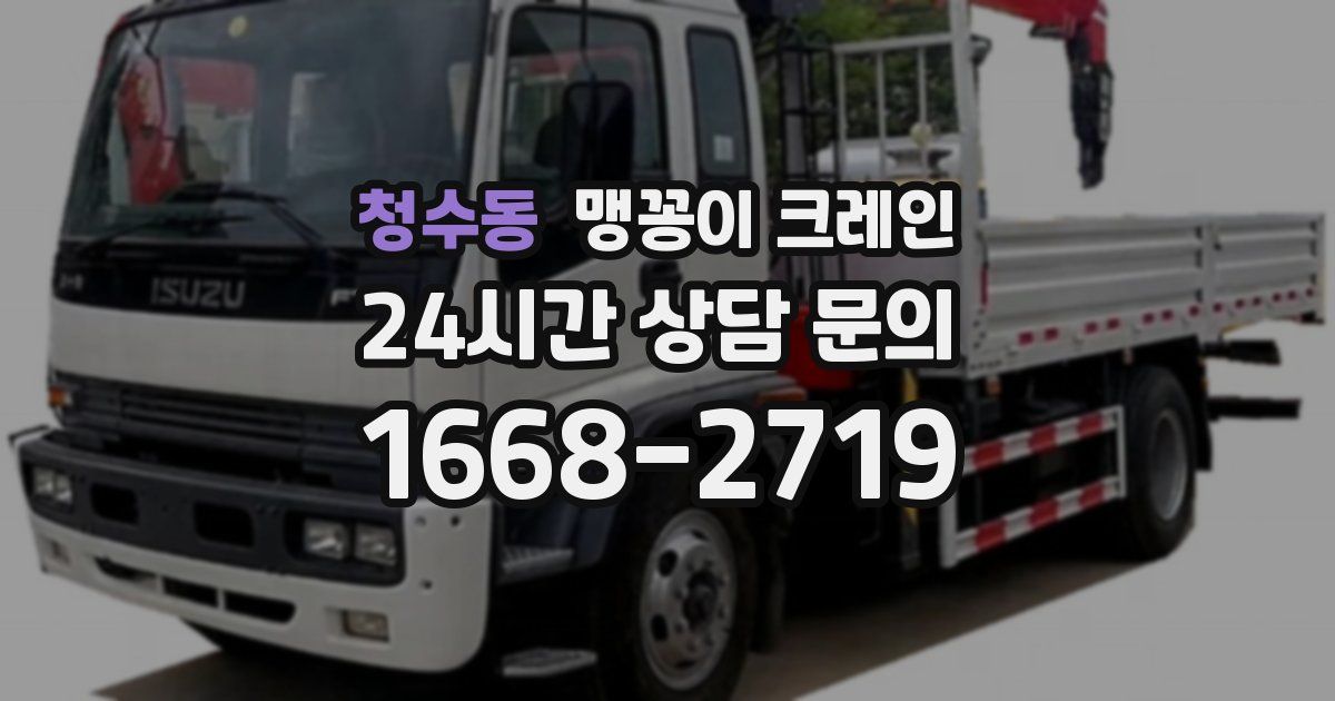 청수동 맹꽁이 크레인
