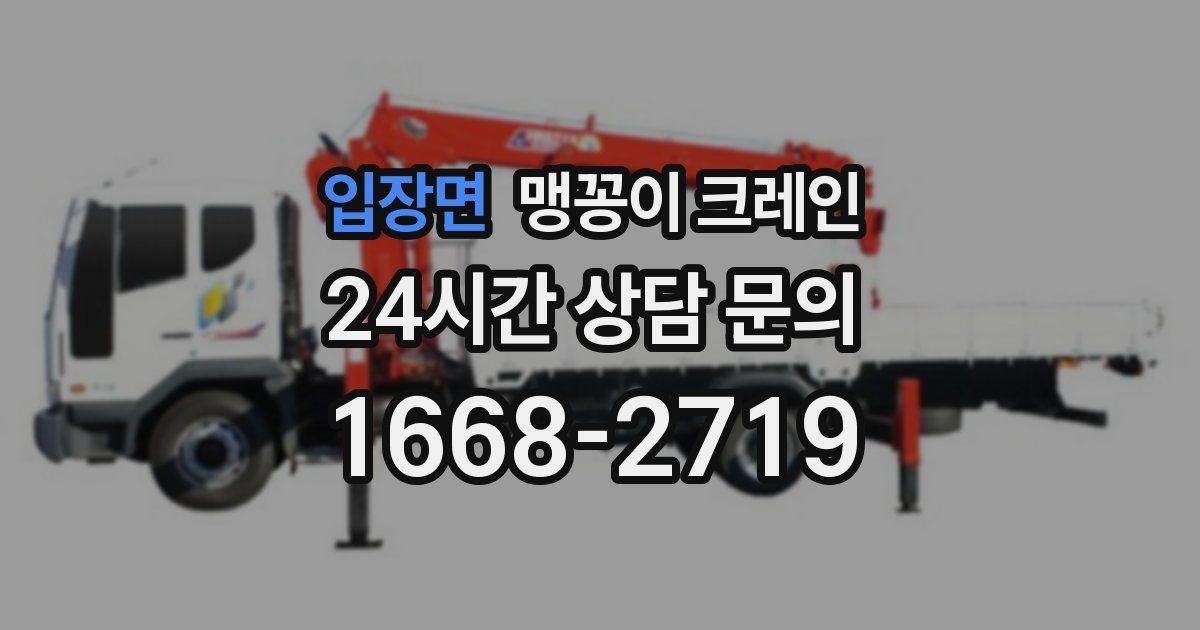 입장면 맹꽁이 크레인