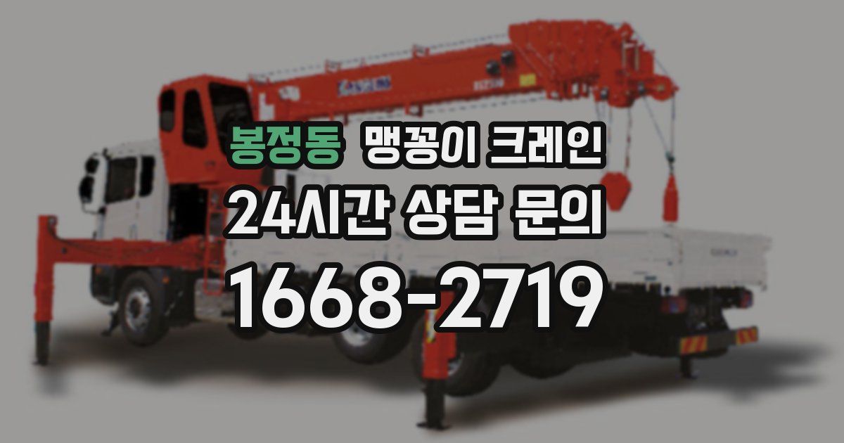 봉정동 맹꽁이 크레인