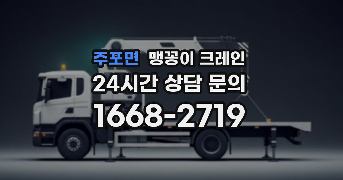 주포면 맹꽁이 크레인